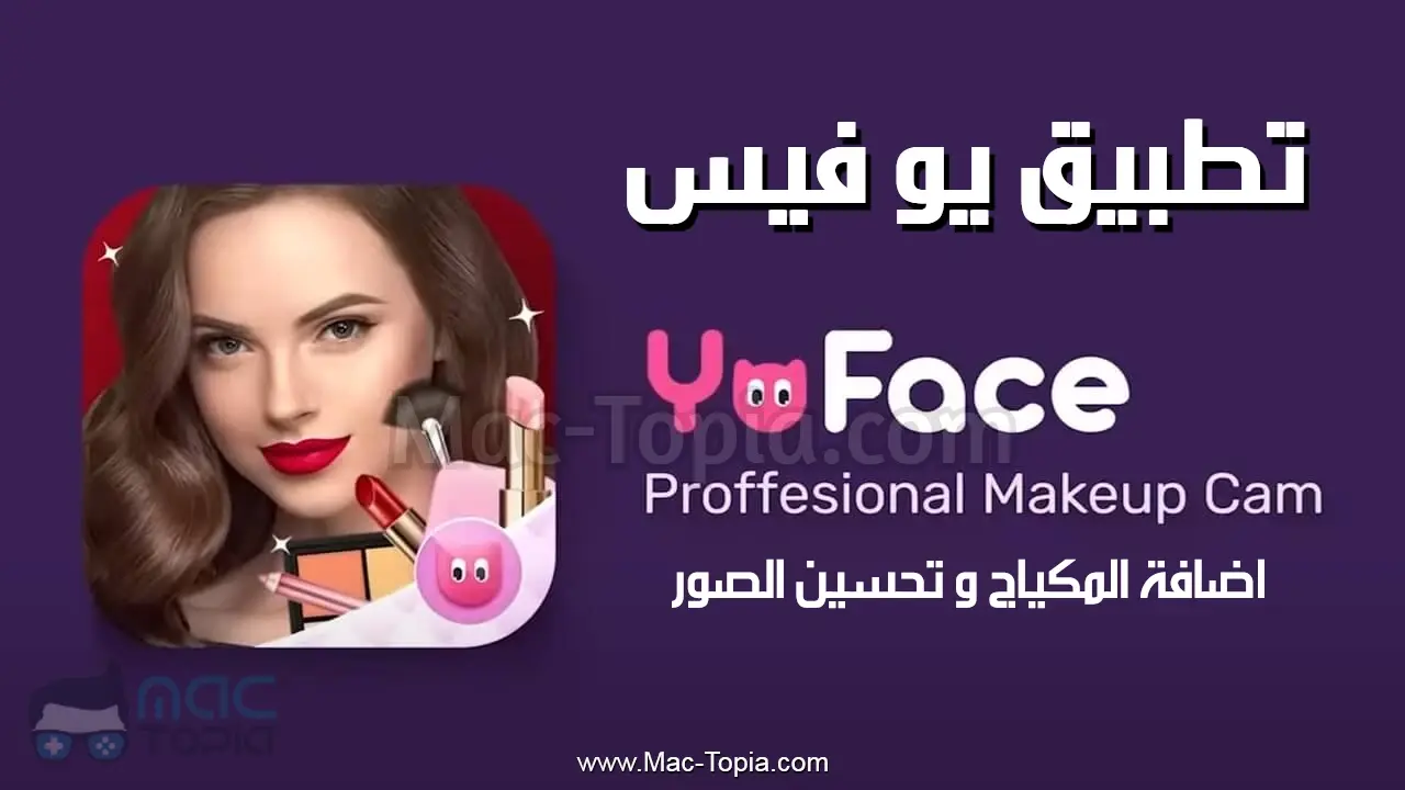 تنزيل برنامج YuFace