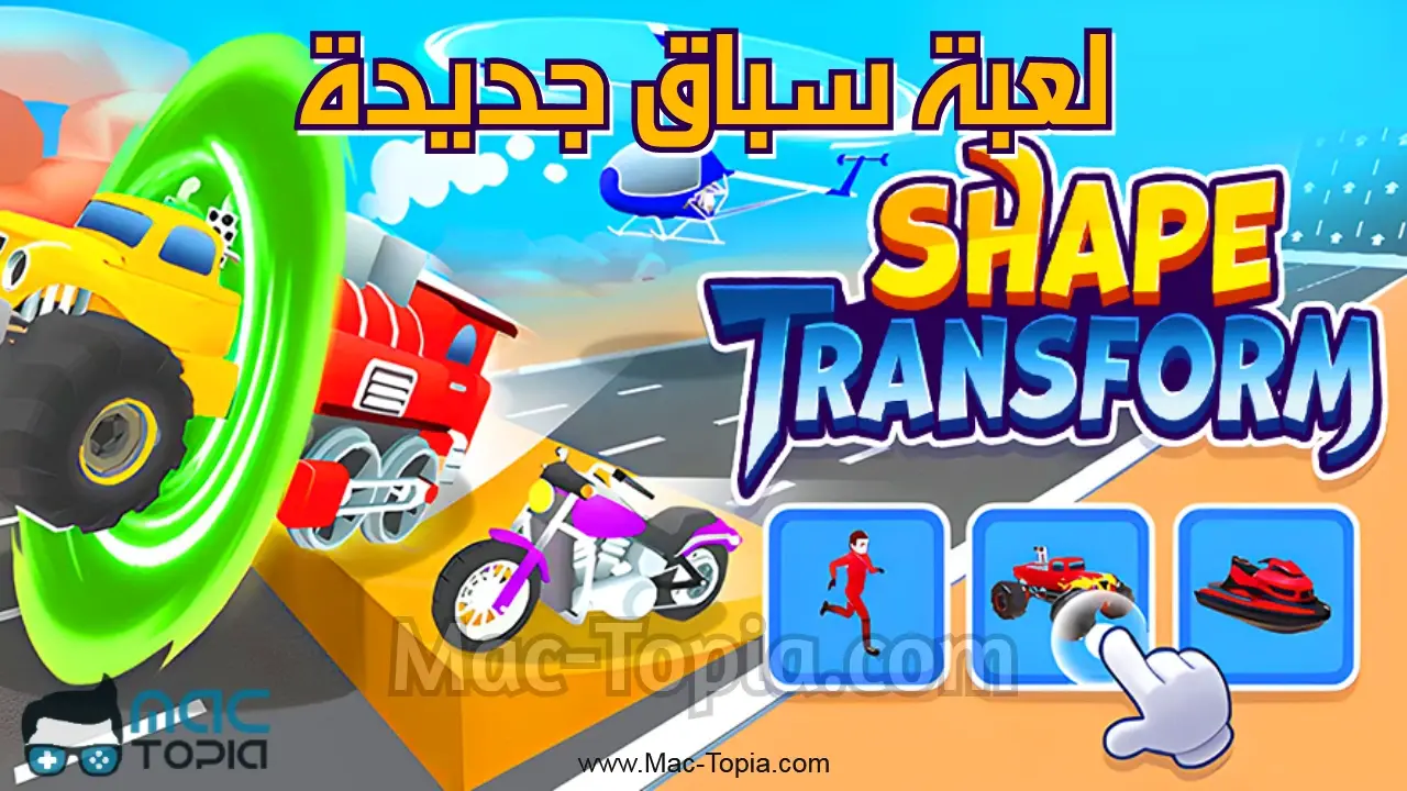 لعبة Shape Transforming