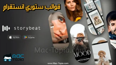 برنامج storybeat