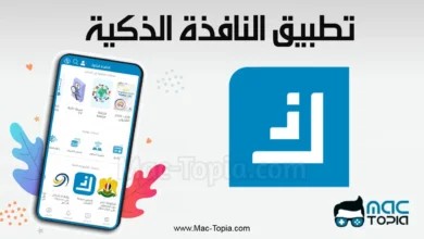 برنامج النافذة الذكية