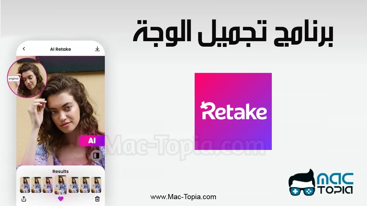 تحميل برنامج Retake AI