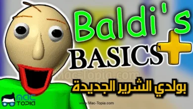 تحميل لعبة Baldi's Basics للكمبيوتر من ميديا فاير