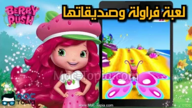 تحميل لعبة Berry Rush