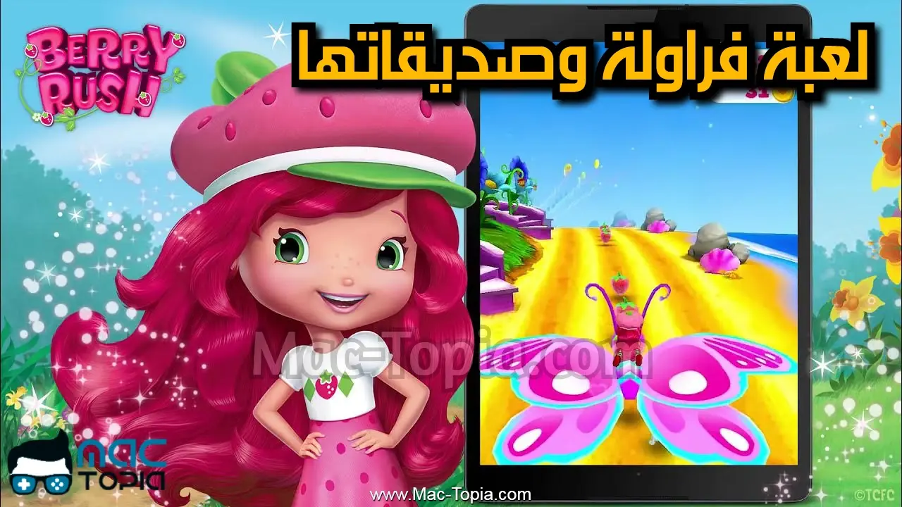 تحميل لعبة Berry Rush