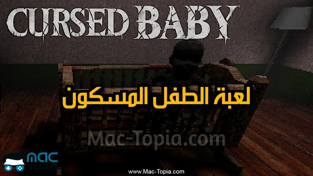 تحميل لعبة Cursed Baby للكمبيوتر