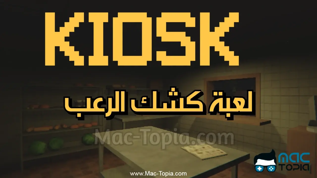 تحميل لعبة Kiosk للكمبيوتر