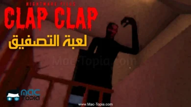 تحميل لعبة التصفيق للكمبيوتر