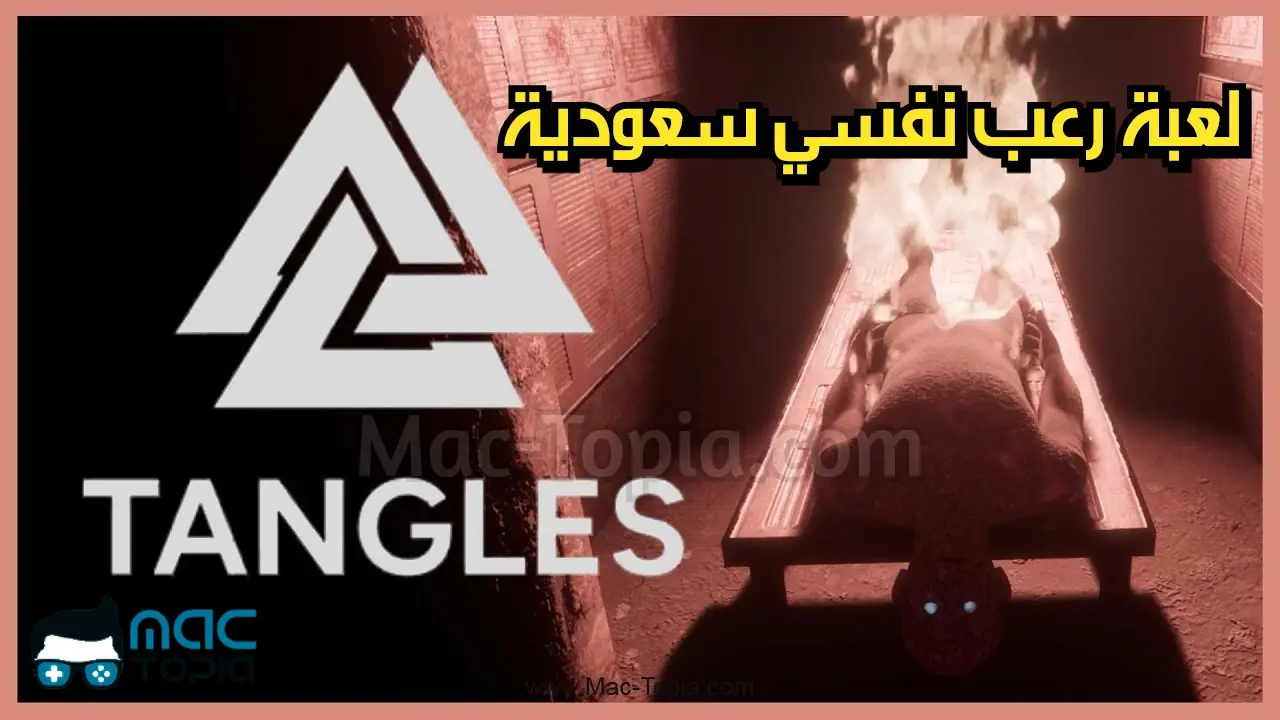 تحميل لعبة Tangles