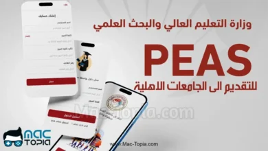 تنزيل برنامج Peas