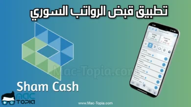 تحميل تطبيق Sham Cash