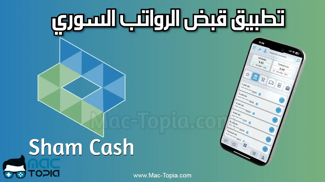 تحميل تطبيق Sham Cash