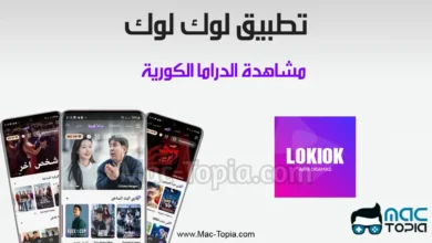 تحميل تطبيق لوك لوك