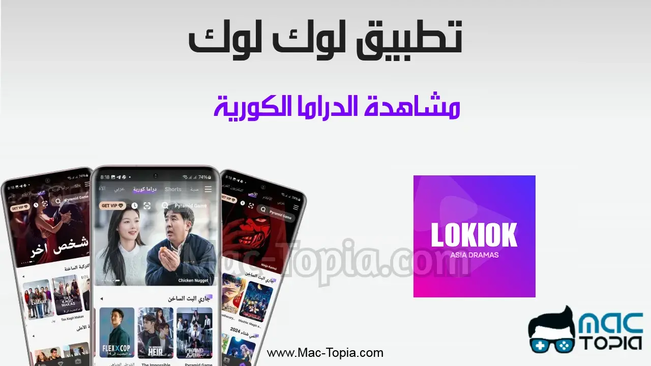 تحميل تطبيق لوك لوك