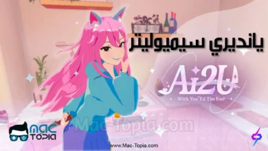 تحميل لعبة AI2U من ميديا فاير