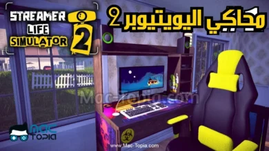 تحميل لعبة محاكي الاستريمر 2