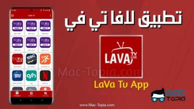 تطبيق LAVA TV apk