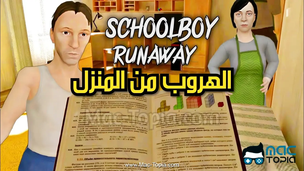 لعبة SchoolBoy Runaway apk