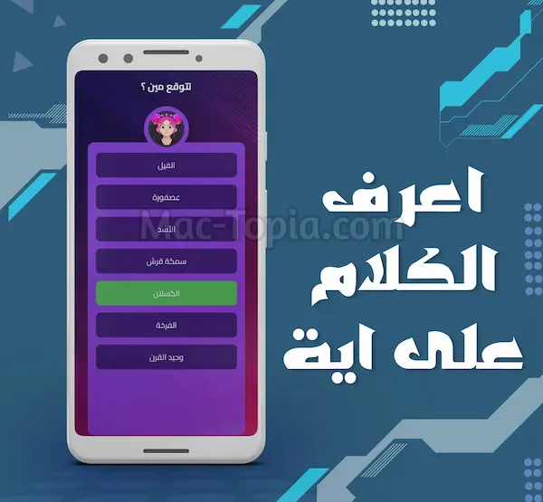 بكاسة APK