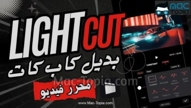 تحميل تطبيق LightCut