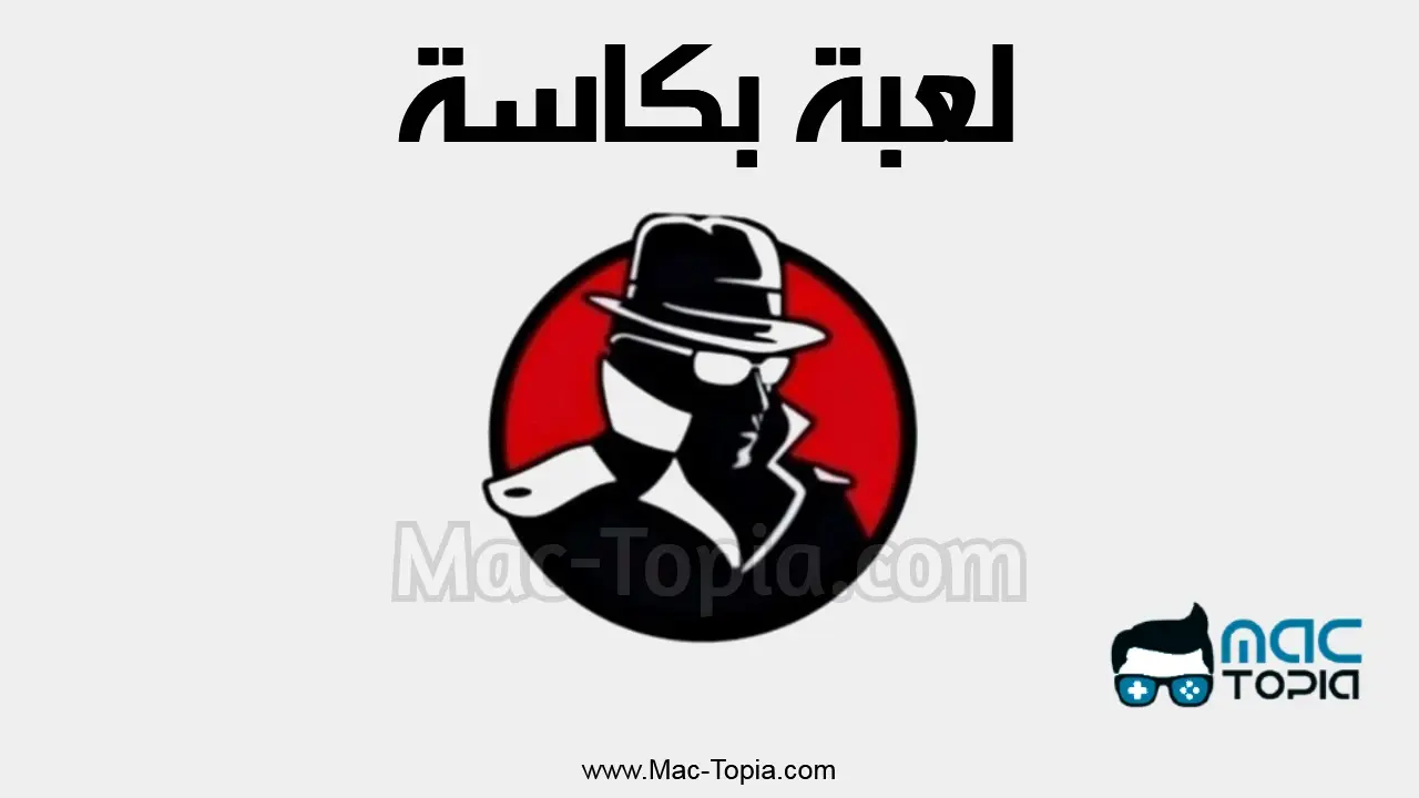 تحميل لعبة بكاسة للايفون