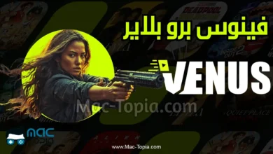 تطبيق فينوس برو بلاير
