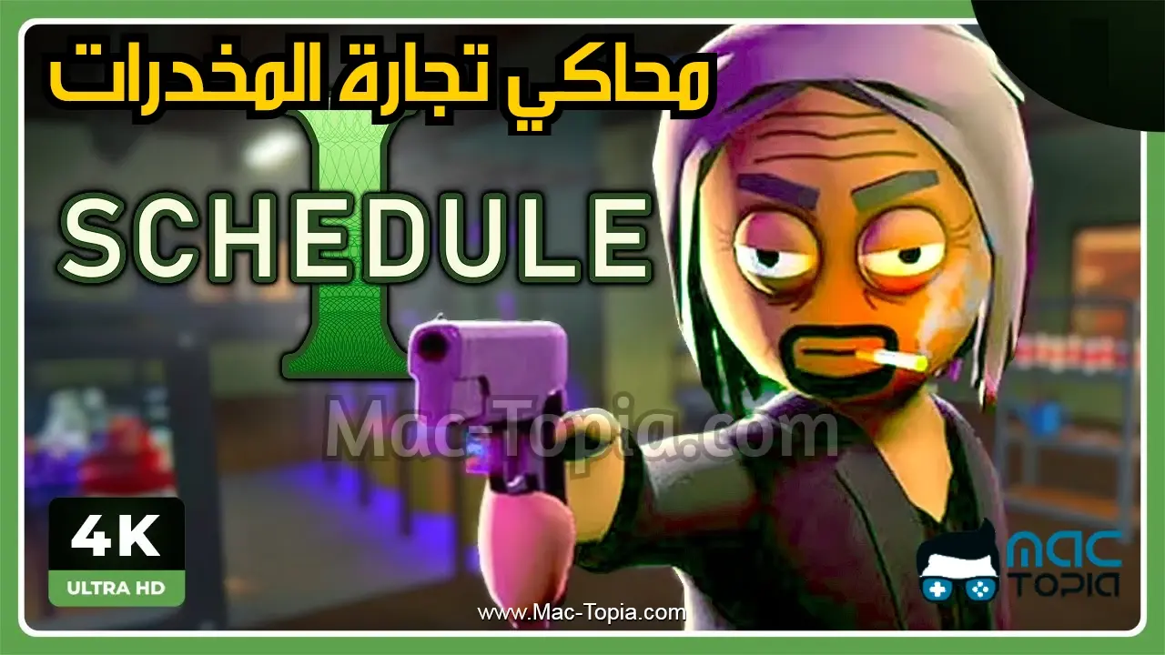 تنزيل لعبة schedule