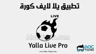 برنامج يلا لايف كورة