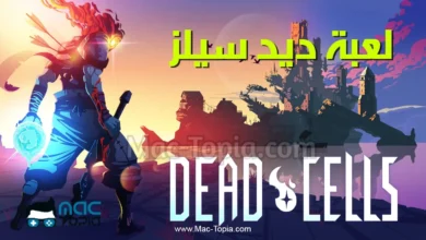 تحميل لعبة Dead Cells من ميديا فاير