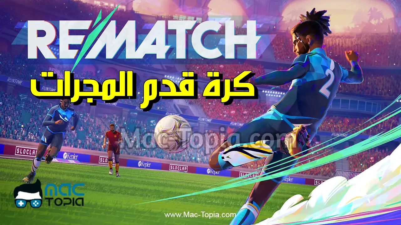 تحميل لعبة Rematch