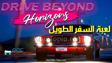 تحميل لعبة السفر الطويل الجديدة
