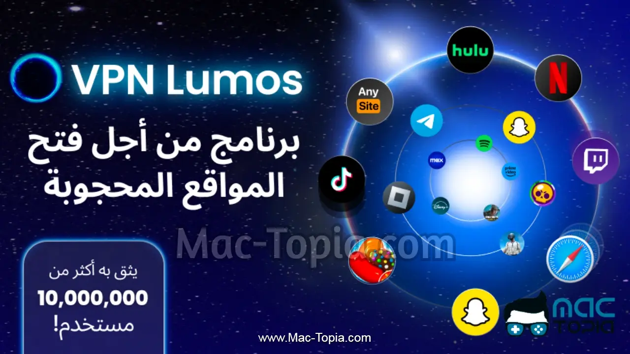 تطبيق VPN Lumos apk