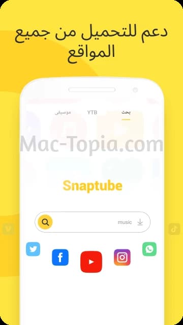 سناب تيوب الاصفر القديم