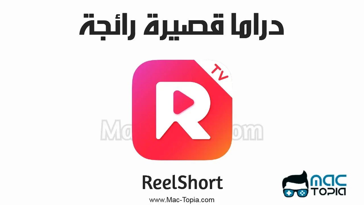 تحميل برنامج ReelShort