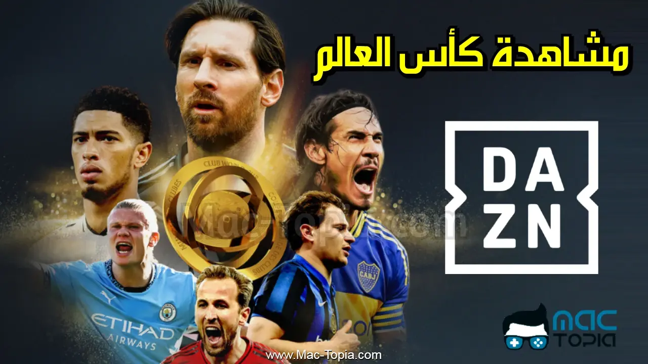 تحميل تطبيق DAZN
