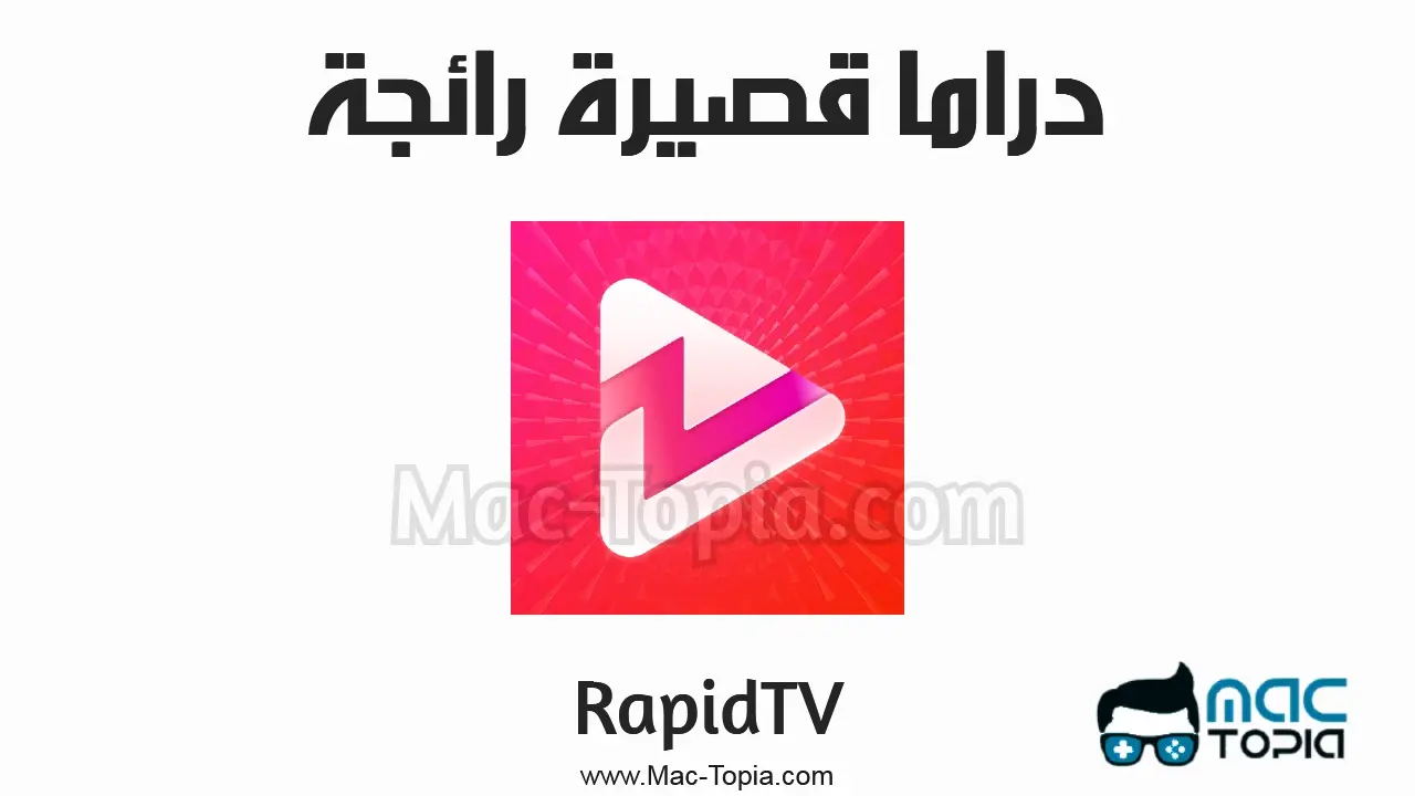 تطبيق RapidTV apk