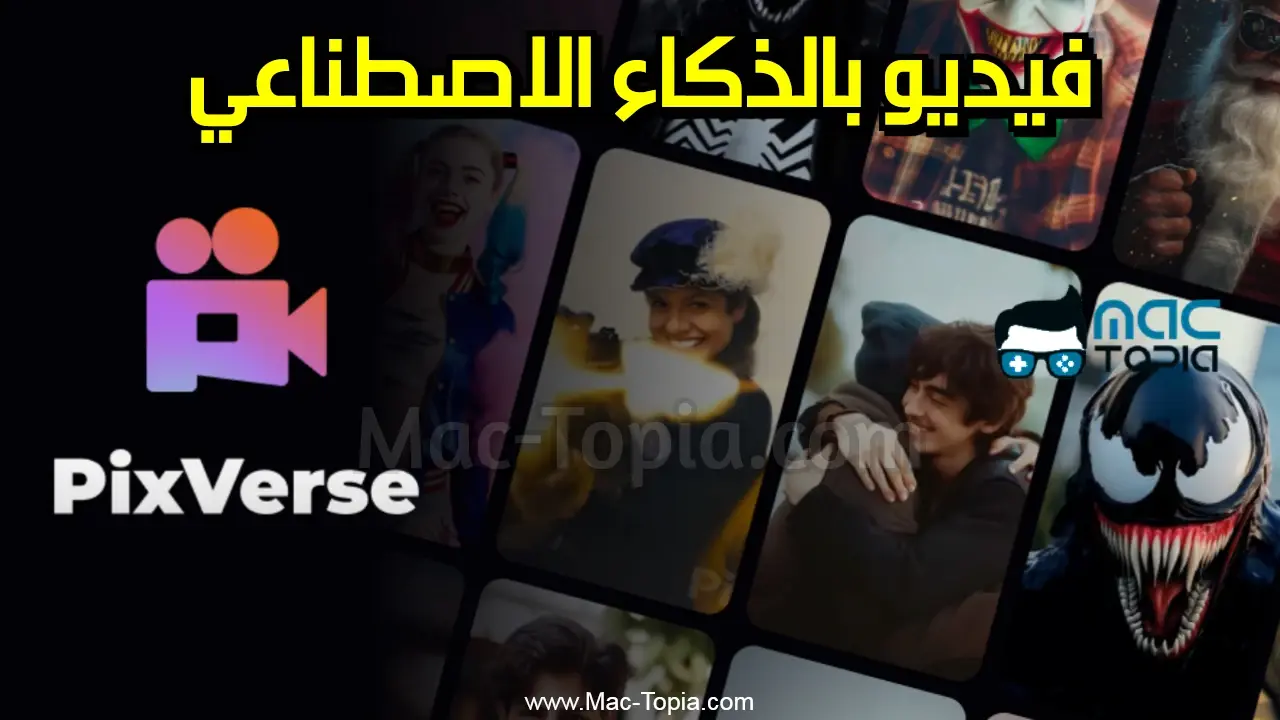 تنزيل PixVerse