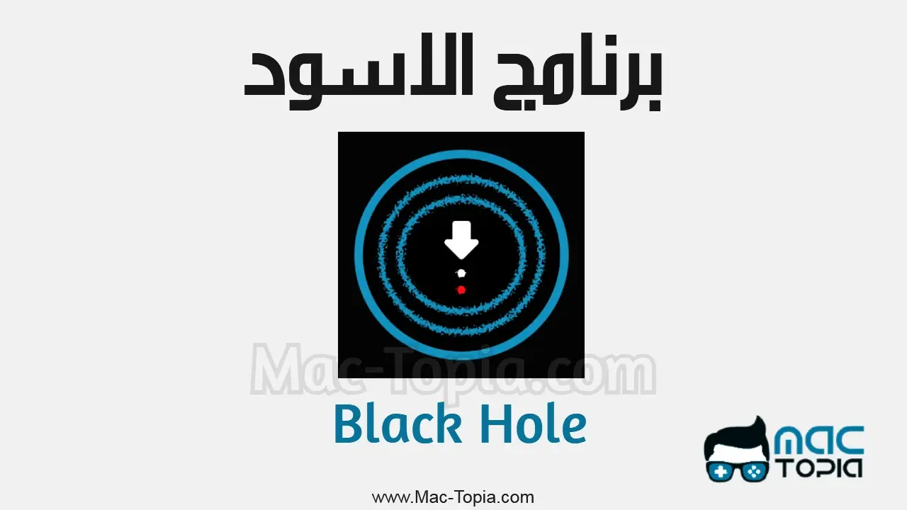 تنزيل برنامج الاسود