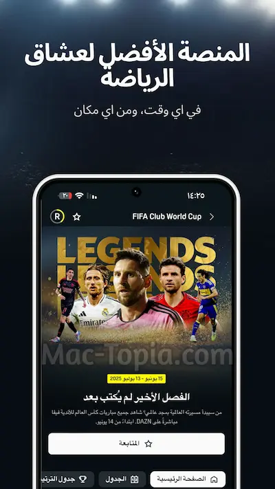 منصة DAZN
