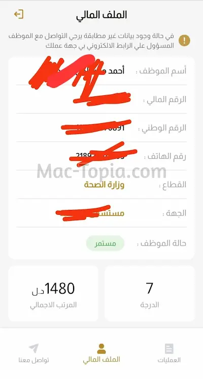 تحميل تطبيق راتبي