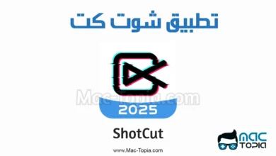 تحميل تطبيق شوت كت للاندرويد