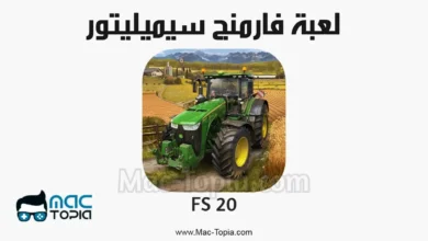 تحميل لعبة FS 20 مجانا