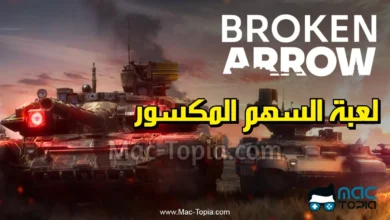تحميل لعبة السهم المكسور
