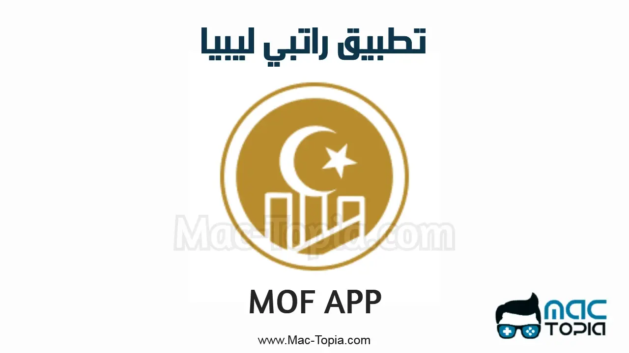 تطبيق راتبي apk