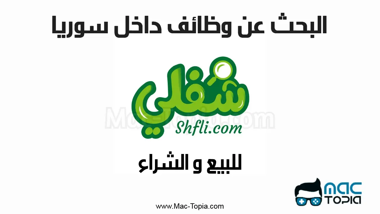 تطبيق شفلي apk