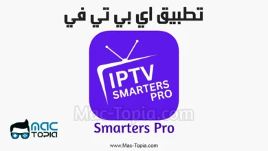 برنامج Smarters Pro