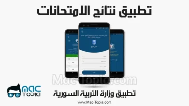 تحميل تطبيق نتائج الامتحانات