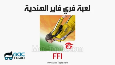 تحميل لعبة فري فاير الهندية