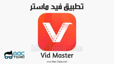 تطبيق Vid Master