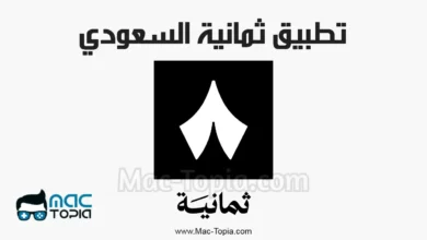 تطبيق ثمانية الدوري السعودي