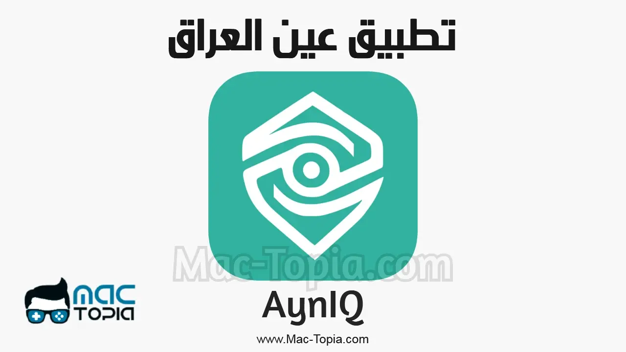 تطبيق عين العراق apk